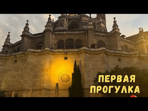Видео: Знакомство с Гранадой ✨ Проблемы с машиной ✨ Остановка в дороге ✨Наши апартаменты
