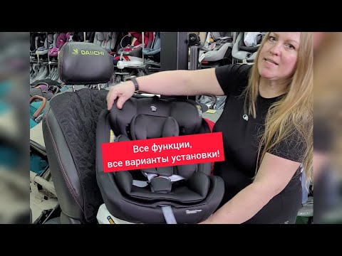 Видео: Все варианты установки и все функции поворотного автокресла Isofix