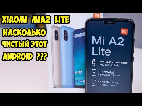 Видео: Xiaomi mi A2 Lite Обзор и опыт использования