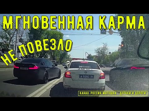 Видео: Мгновенная карма на дороге #190! Подборка на видеорегистратор!