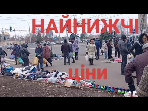 Видео: БАРАХОЛКА ЗА КОПІЙКИ: ЗА 5 ГРИВЕНЬ, ЩО МОЖНА #КУПИТИ В КРИВОМУ РОЗІ