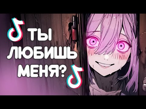 Видео: КАК ТИКТОКЕРША СТАЛА ЯНДЕРЕ