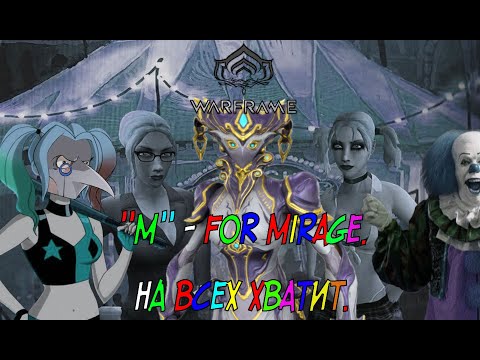 Видео: М - ЗНАЧИТ МИРАЖ  за 13 МИНУТ