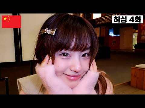 Видео: Причина, по которой она мне нравится... 🇨🇳