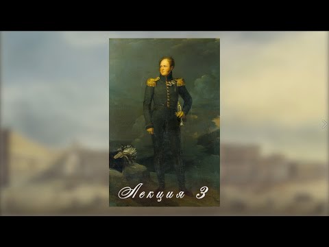 Видео: ИМПЕРАТОР АЛЕКСАНДР I И ЕГО ЭПОХА.  Лекция 3.  От пылающей Москвы до восхищенного Парижа