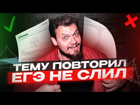 Видео: ПОЧЕМУ ТЫ НЕ СДАШЬ ЕГЭ 2025? | Как правильно повторять материал?