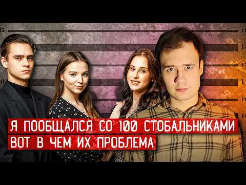 Видео: Я пообщался со 100 ЛЮДЬМИ, СДАВШИМИ ЕГЭ НА 100 и вот что я понял