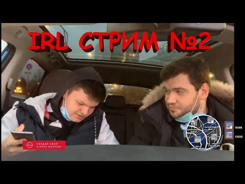 Видео: SilverName и VERNI_SHAVERMY IRL СТРИМ №2