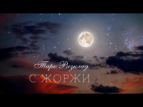 Видео: 🥰Кармични отношения🧸