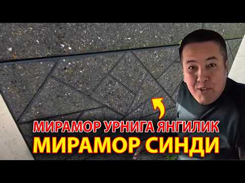 Видео: ЦОКОЛ УЧУН ЯНГИЛИК МАРМАР УРНИГА  СУНИЙ МАРМАР ИШЛАБ ЧИКАРИШ