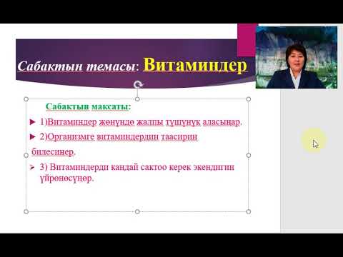 Видео: Витаминдер 8-класс