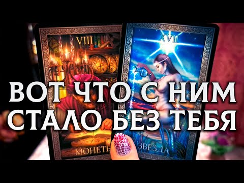 Видео: Ох, КАК ЕГО ПРИЛОЖИЛО! Во что превратилась его жизнь БЕЗ тебя?