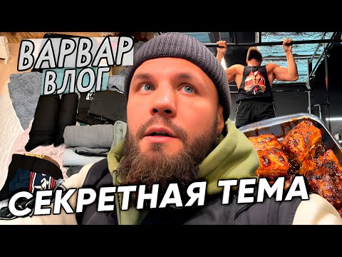 Видео: ПЕРЕД СЕКРЕТНЫМ ОТЪЕЗДОМ