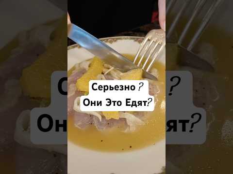 Видео: Французская Кухня🇫🇷#еда#кулинария#кухня#рецепты#рецепт#обзоры#франция#готовимдома#готовка#готовим