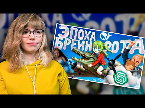 Видео: ЭПОХА ИИ БРЕЙНРОТА НАСТУПИЛА | РЕАКЦИЯ НА CONWAY