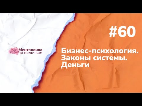 Видео: Как иметь больше денег | Выпуск №60 с Татьяной Сиренко