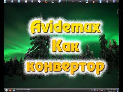 Видео: Авидемукс как конвертор, как изменить размер видео