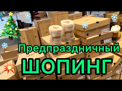 Видео: ЗИМНЯЯ ОБУВЬ В КАНАДЕ 🔴 СКИДКИ ПЕРЕД РОЖДЕСТВОМ 🎄🎄🎄
