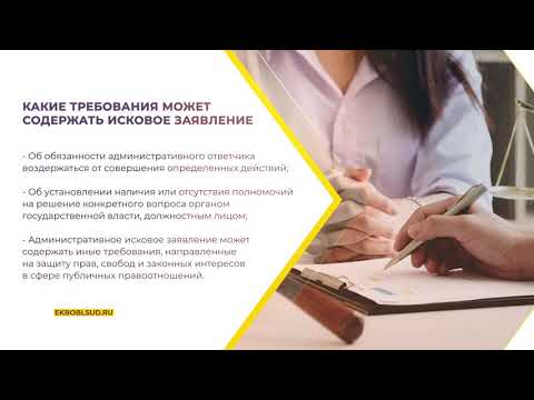 Видео: Кодекс административного судопроизводства: главное