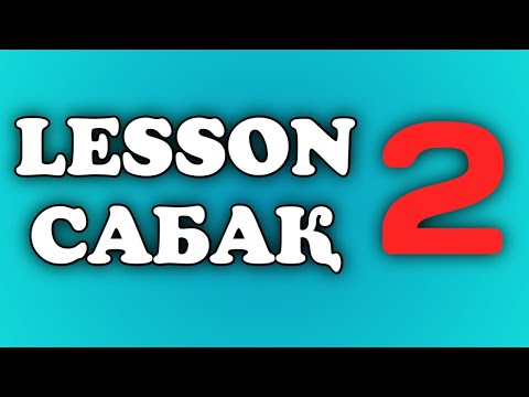 Видео: 2 сабақ. Ағылшын тілі.
