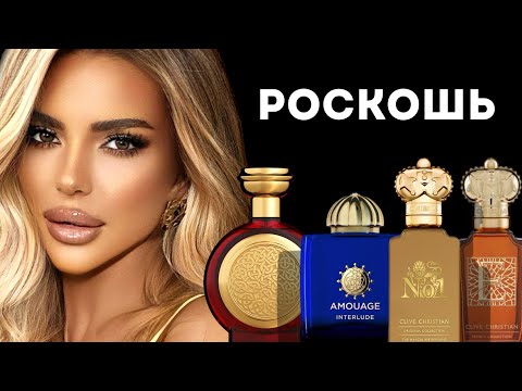 Видео: САМЫЕ ДОРОГИЕ АРОМАТЫ МОЕЙ КОЛЛЕКЦИИ