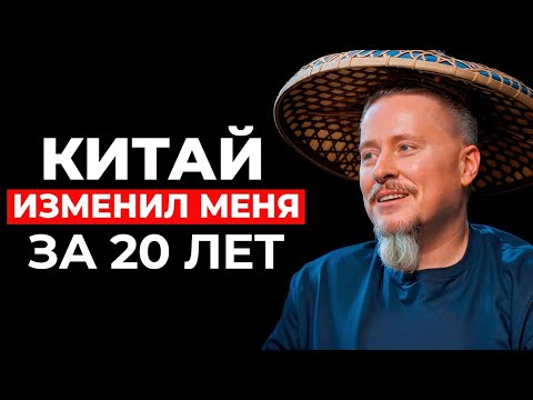 Видео: Психология китайцев глазами русского — 20 лет опыта, Иван Мельников