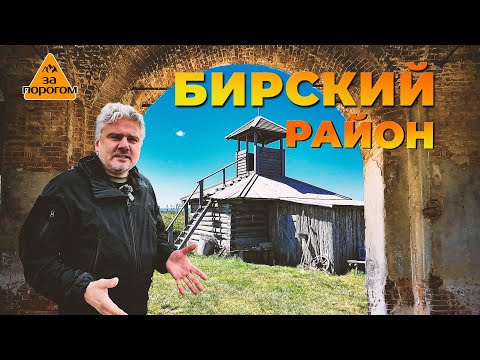 Видео: Передача "За порогом". Бирский район