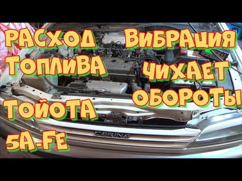 Видео: Тойота Карина 5A-FE. Расход топлива, обороты, вибрация. Любительская диагностика.