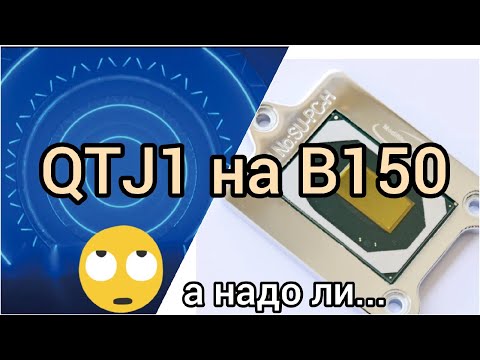 Видео: Отзыв по QTJ1 на MSI B150 (4,5ГГц cpu, 2800МГц mem). Проблема одного канала