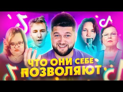 Видео: ЧТО ОНИ СЕБЕ ПОЗВОЛЯЮТ #22 - Грустная песня в Тик Ток | Крид | Моргенштерн | Трил Пил + КОНКУРС