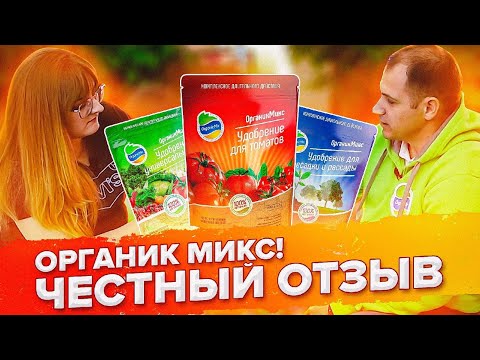 Видео: ОРГАНИК МИКС. САМОЕ ЧЕСТНОЕ ИНТЕРВЬЮ