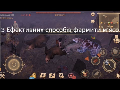 Видео: Ефективні 3 способ де можна фармити М'ясо | Grim Soul