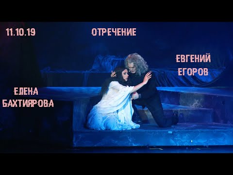 Видео: Отречение (Расплата за Любовь) | 11.10.19 | Евгений Егоров, Елена Бахтиярова