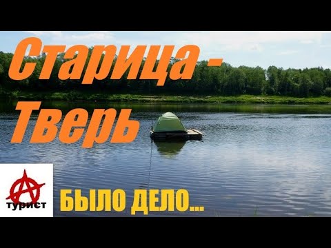 Видео: Старица - Тверь