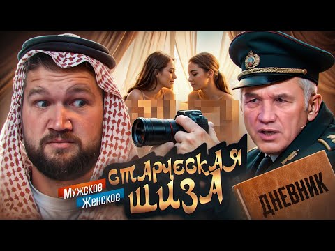Видео: ЕСЛИ Б Я БЫЛ СУЛТАН - МУЖСКОЕ ЖЕНСКОЕ
