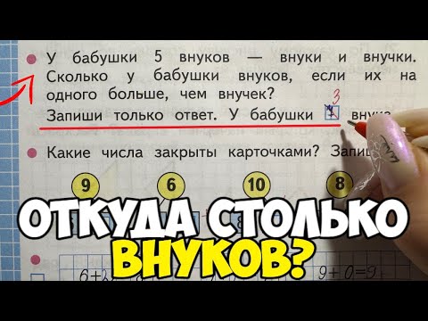 Видео: Проверяю рабочие тетради по математике 1 класс