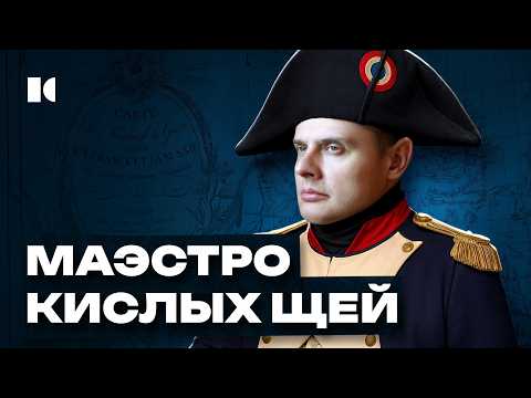 Видео: Маэстро кислых щей. Как Понасенков переиграл и уничтожил здравый смысл | Портреты