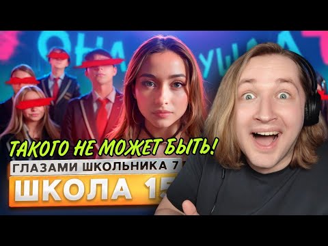 Видео: От первого лица: Школа 7 - Беременность бывшей, и легенда теперь сама по себе! (РЕАКЦИЯ) | ТипоТоп