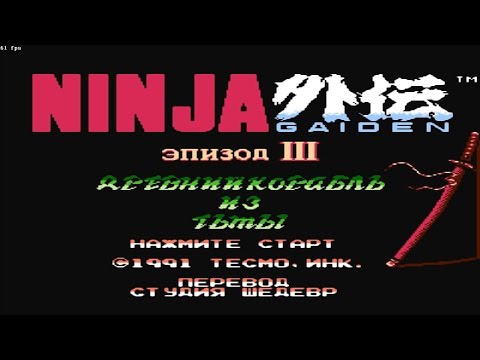 Видео: Прохождение Ninja Gaiden 3 [Ninja Ryukenden 3]: The Ancient Ship of Doom На русском NES (Full Story)