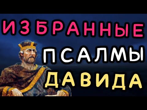 Видео: Шестопсалмие Псалтырь вместо ежедневного правила