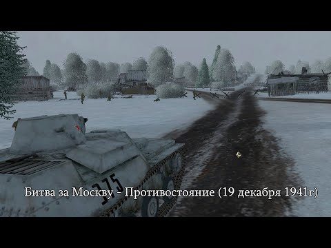 Видео: Theatre of war: Битва за Москву - Противостояние (19 декабря 1941г)