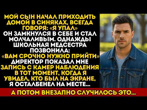 Видео: Директор школы показала мне запись с камер. Когда я увидел, кто был на экране, я ахнул…