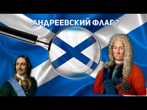 Видео: Откуда взялись Петровские флаги и ордена?