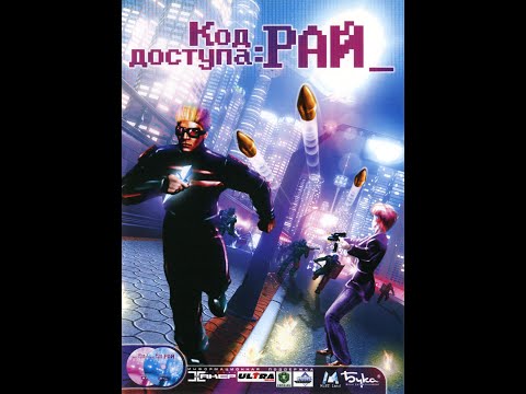 Видео: speedrun Код доступа рай 16:50 быстрое прохождение paradise cracked ver. 1.08 ремастер