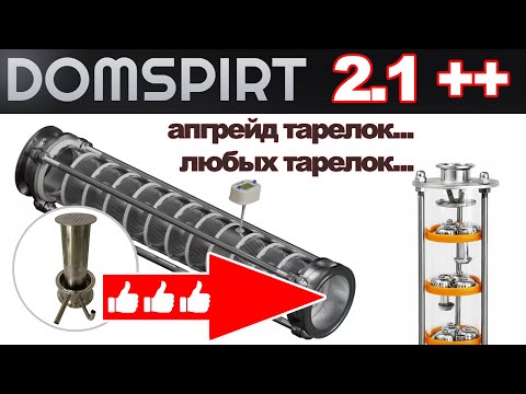 Видео: Простой, понятный и дешевый буфер для подпитки тарелчатых колонн! Практика с ароматным дистиллятом