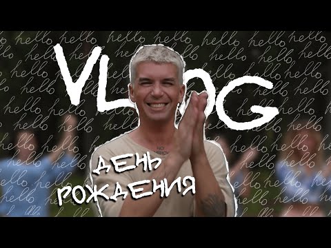 Видео: ПЕРВЫЙ ВЛОГ. Моя семья, друзья и Гринч.