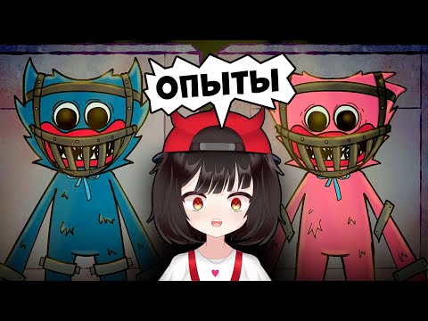 Видео: ОПЫТЫ над ХАГИ ВАГИ? 😲 Реакция на ГРУСТНЫЕ МУЛЬТЫ POPPY PLAYTIME от Машки – Анимация