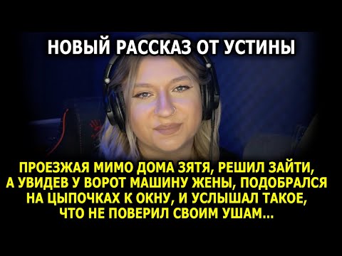 Видео: Читает УСТИНА / 35 Лет Брака — и Внезапное Подозрение в Измене… Но Финал Поразил!
