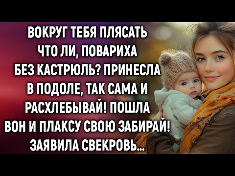 Видео: «Свекровь унизила невестку за столом… но не ожидала такого ответа»