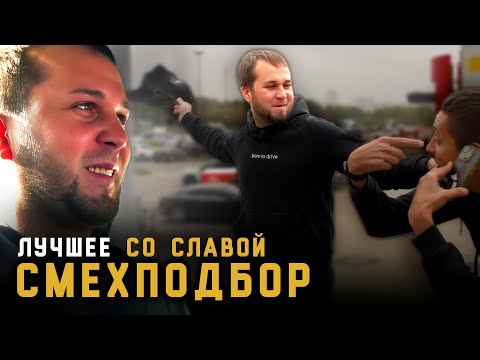 Видео: Лучшие моменты со Славой за последние 5 лет